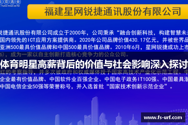 体育明星高薪背后的价值与社会影响深入探讨