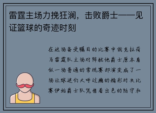 雷霆主场力挽狂澜，击败爵士——见证篮球的奇迹时刻