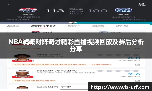 w66NBA鹈鹕对阵奇才精彩直播视频回放及赛后分析分享
